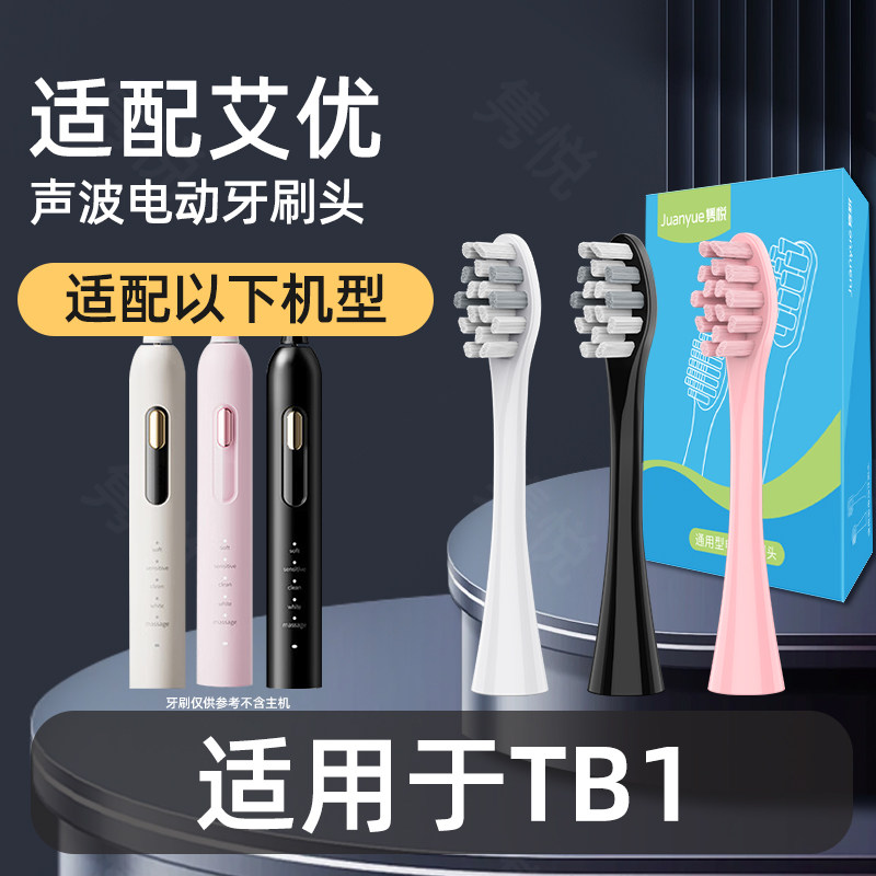适配apiyoo艾优电动牙刷头TB1大理石罗马柱替换头