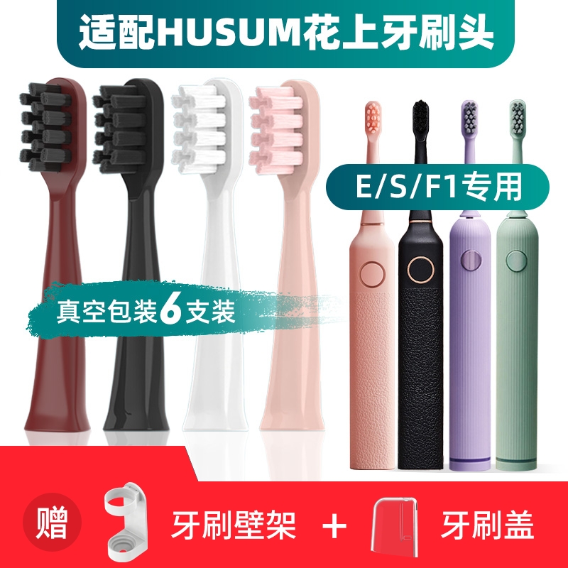 适用电动牙刷头花上HUSUM