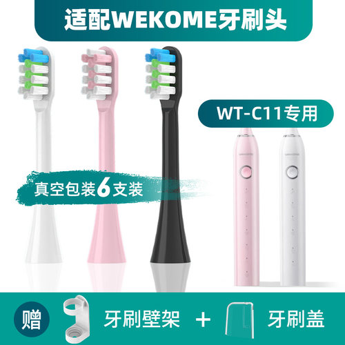 适配WEKOME电动牙刷头WT-C11通用替换清洁型儿童U型成人