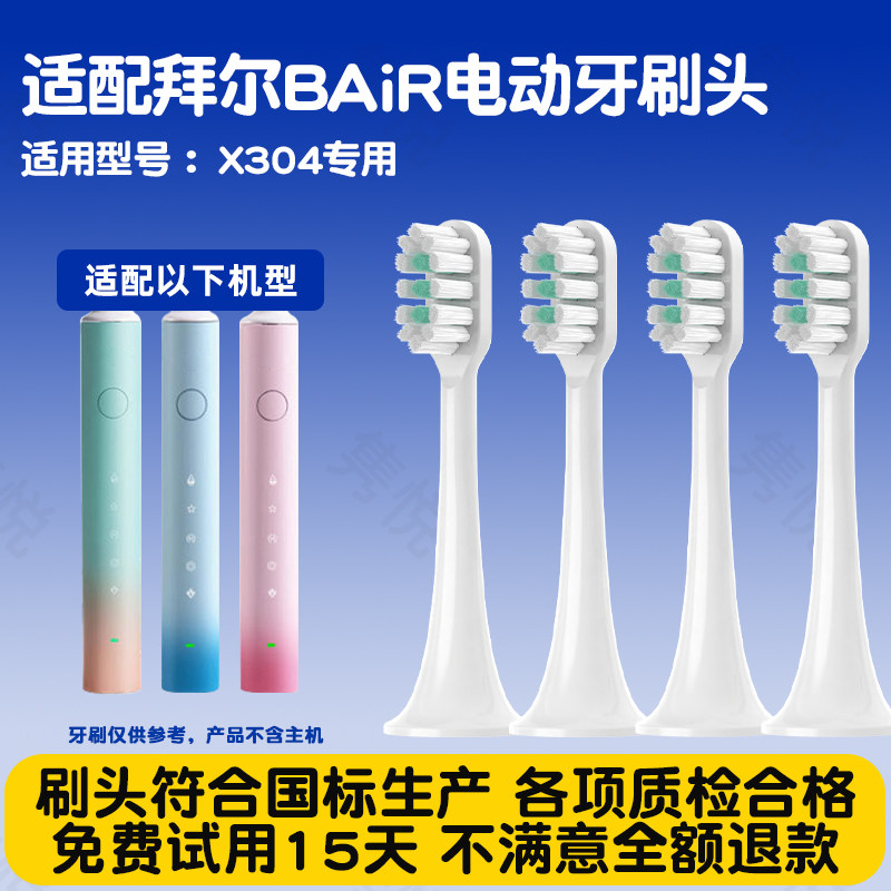隽悦适配拜尔拜耳电动牙刷头X304/X1splus/X7/supins替换