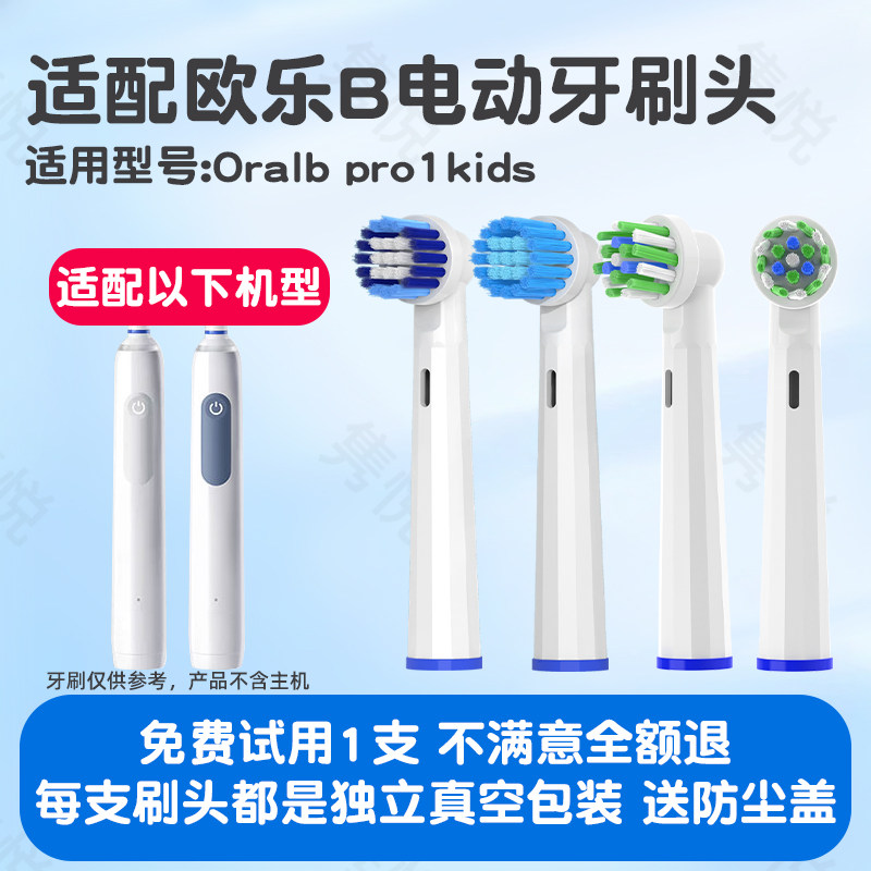 适配OralB欧乐B儿童pro1kids电动牙刷头宝宝pro软毛充电式