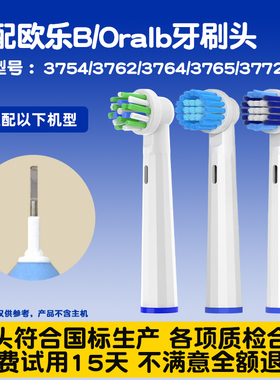 隽悦适配博朗oral-b欧乐b电动牙刷头3754/3762/3764/3765/3772