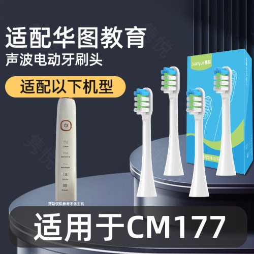 隽悦适配华图教育电动牙刷头CM177替换装软毛刷毛成人