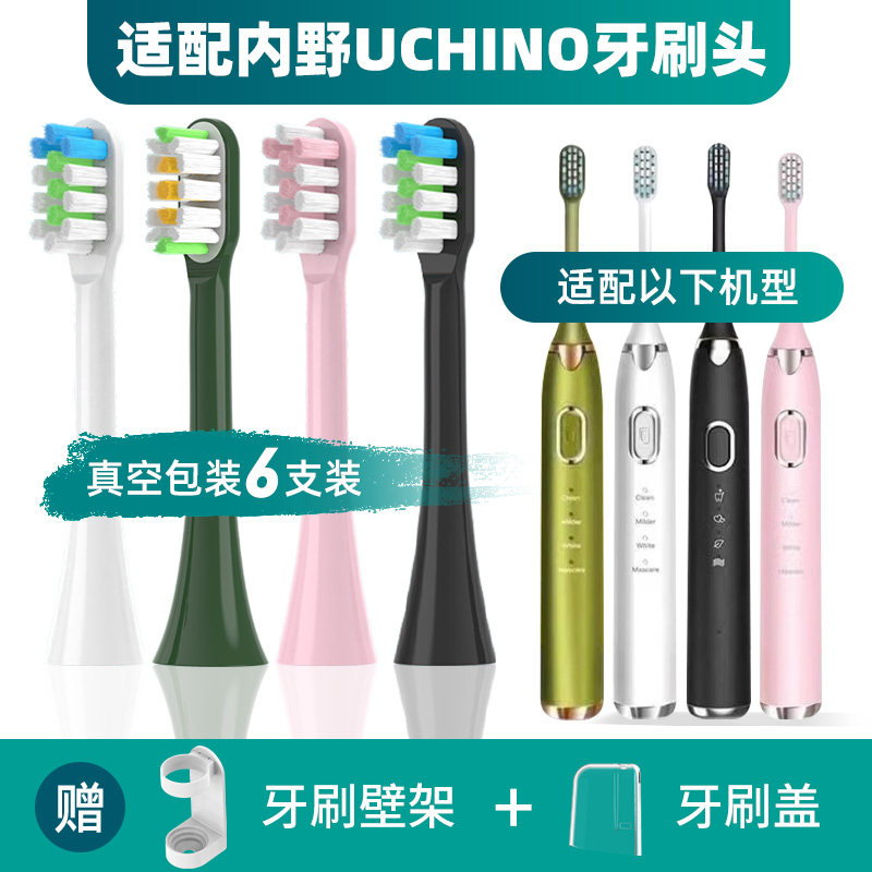 适配内野UCHINO罗莱家纺BS-201电动牙刷头/LE9001-N/11FA0081