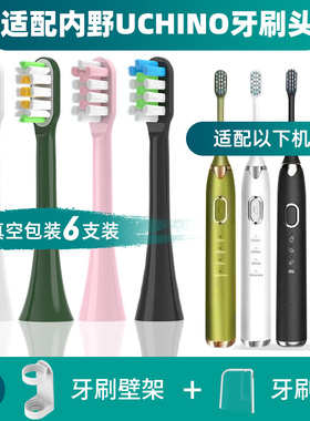 适配内野UCHINO罗莱家纺BS-201电动牙刷头/LE9001-N/11FA0081