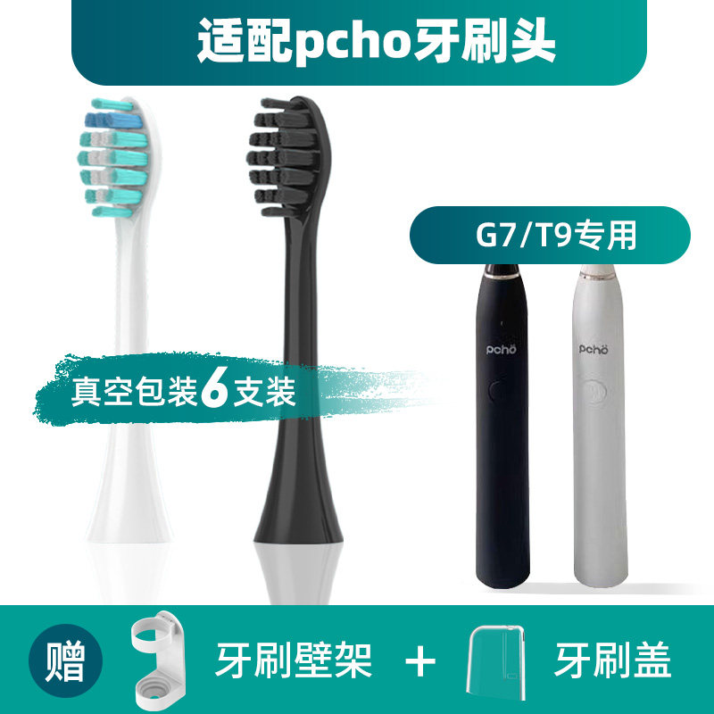 适配pcho电动牙刷头替换头G7/T9声波通用替换刷头