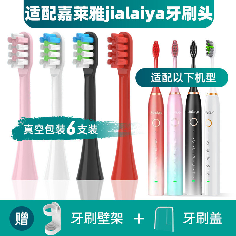 适配嘉莱雅jialaiya电动牙刷头FUPAI/福派A6S+Plus