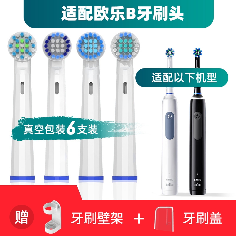 适配OralB/欧乐比B 电动牙刷头pro ultra成人情侣旋转pro4/pro3