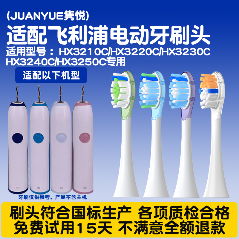 适配飞利浦电动牙刷头HX3210C/3220C/3230C/3240C/3250C专用替换