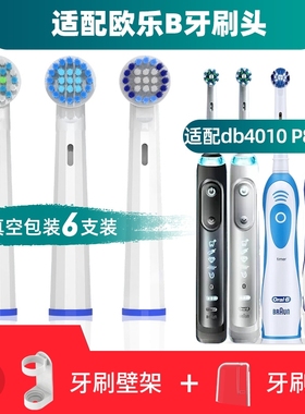 适配OralB/欧乐B db4010 P8000电动牙刷头欧乐比3D智能声波旋转