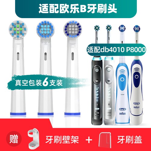 适配OralB/欧乐B db4010 P8000电动牙刷刷头欧乐比3D智能声波旋转