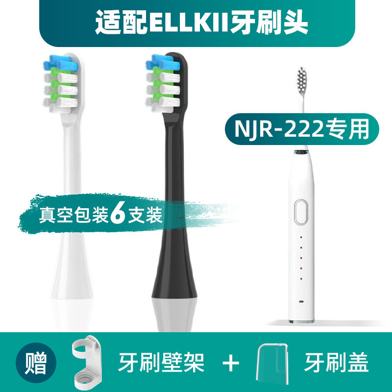 适配ELLKII电动牙刷头