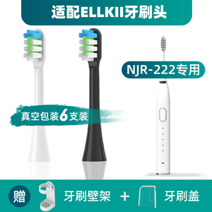 适配ELLKII电动牙刷头