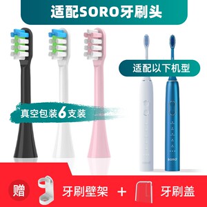 适用SORO电动牙刷头成人Noite X6替换头专用牙刷头软毛6支装
