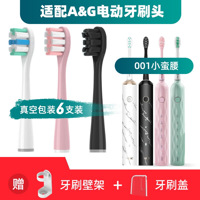 替换刷头AG电动牙刷头A&G小蛮腰001青春版升级款A01通用清洁软毛