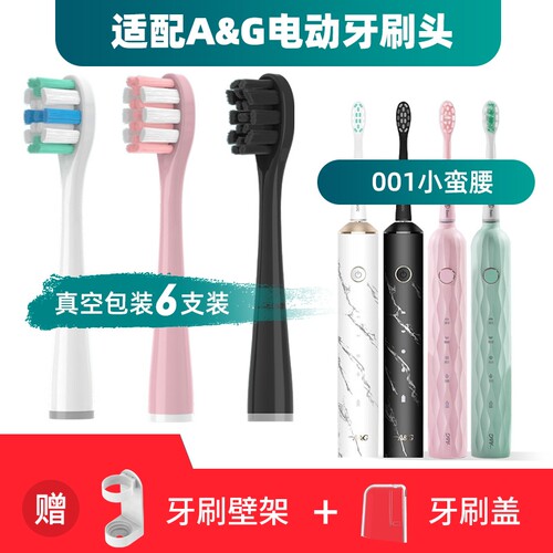 替换刷头AG电动牙刷头A&G小蛮腰001青春版升级款A01通用清洁软毛