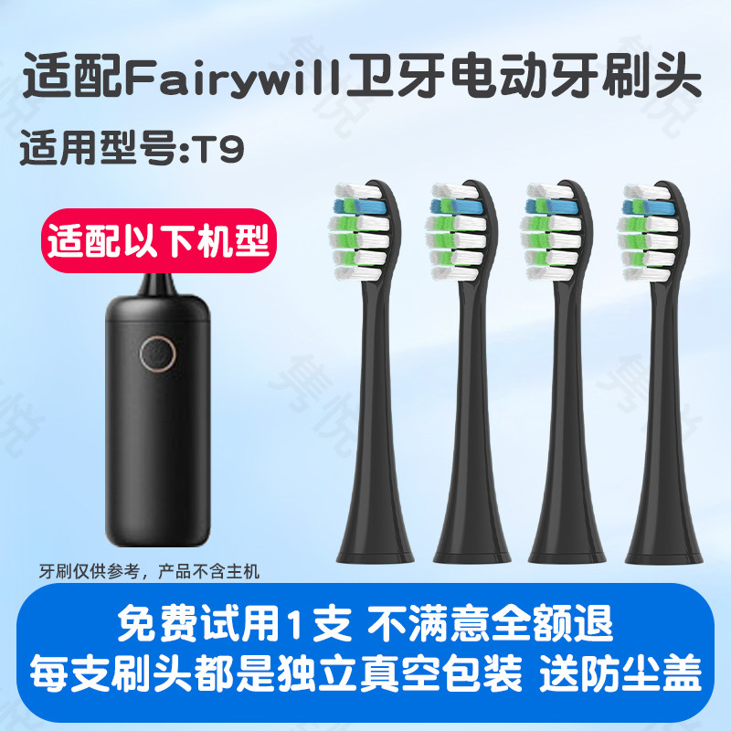 适配Fairywill卫牙T9电动牙刷头成人情侣通用替换头清洁刷毛