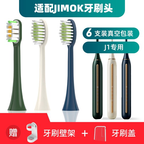 适配JIMOK锦美客电动牙刷头J1/M1/K2K1/TC_01/Q5/Q7/Q8/X1/S1