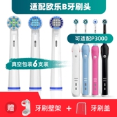 P3000电动牙刷头P2000 D20523 P4000 适用oralb欧乐b D20525 D16