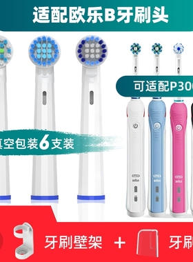 适用oralb欧乐b P3000电动牙刷头P2000/D20523 P4000/D20525 D16
