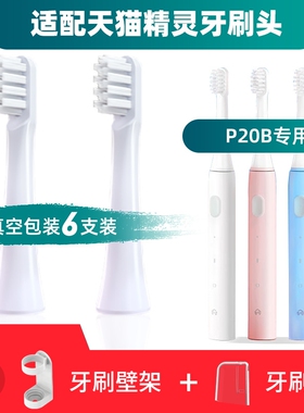 适用于天猫精灵电动牙刷头INFLY/P20B/A妙物替换头成人软毛刷头