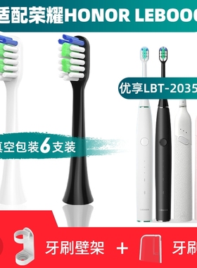 适配荣耀亲选Lebooo力博得电动牙刷头替换优享LBT203539A软毛PRO