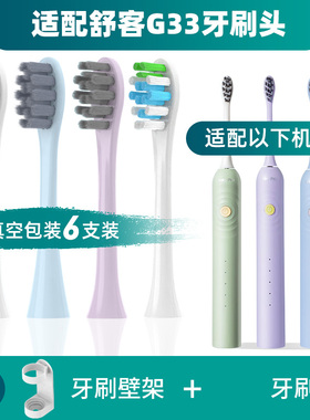 适用saky舒客舒克G33电动牙刷头替换刷头G3315/3317/3311 33A G34