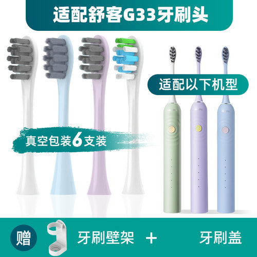 适用saky舒客舒克G33电动牙刷头替换刷头G3315/3317/3311 33A G34
