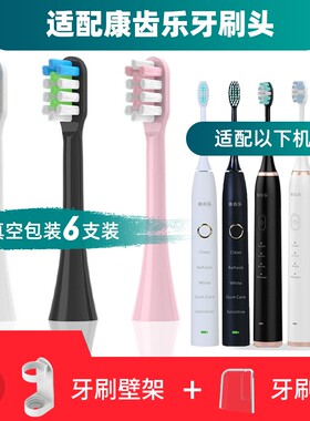 适配康齿乐电动牙刷头KCL510/520/K51/550成人清洁刷头通用刷头