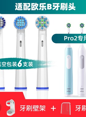 适配OralB/欧乐B PRO2电动牙刷头成人小圆头3D声波旋转ultra