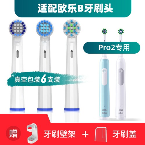 适配OralB/欧乐B PRO2电动牙刷头成人小圆头3D声波旋转ultra