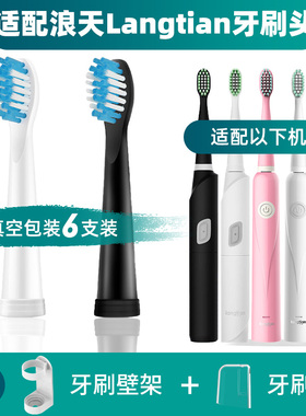 适配浪天电动牙刷头Langtian/MAF8101LT-Z18/Z09/08/06/S1通用