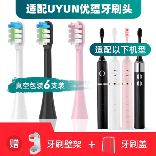 适配UYUN优蕴电动牙刷头U1/X1/E1替换成人清洁型通用刷头