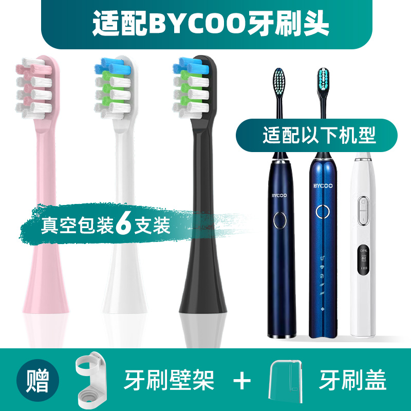 适配BYCOO电动牙刷头H9/H9S/HC93/Magic替换牙刷头软毛