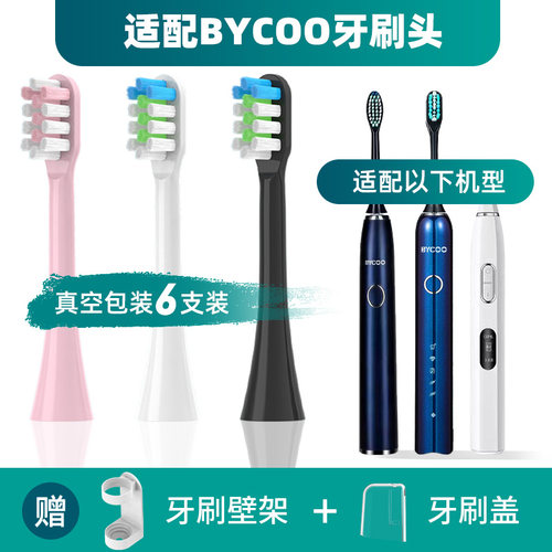 适配BYCOO电动牙刷头H9/H9S/HC93/Magic替换牙刷头软毛