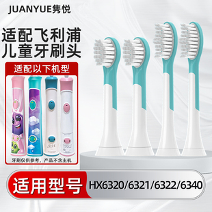 6340替换6042 6322 隽悦适配飞利浦儿童电动牙刷头HX6320 6321