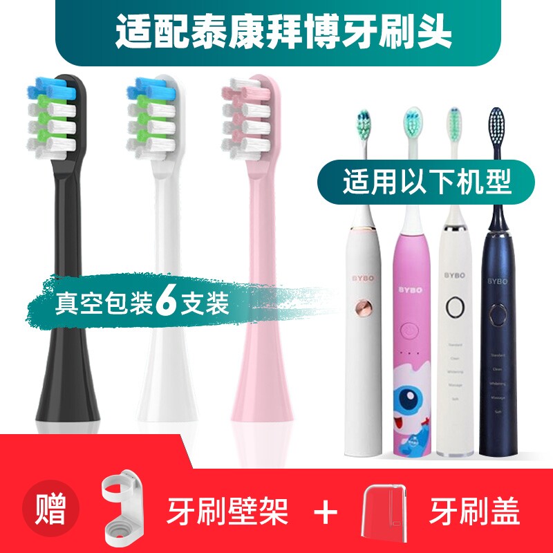 泰康拜博S3/C3/T3/T9电动牙刷头