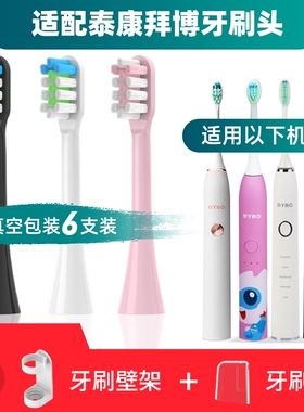 适配泰康拜博BYBO电动牙刷头声波通用成人S3/C3/T3/T9/P9/H9