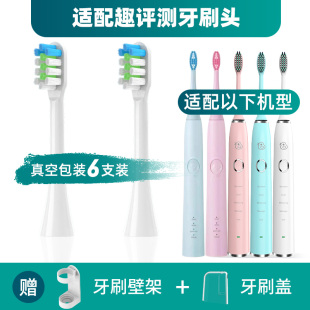 适配趣评测电动牙刷头Q01/Q02/一代二代通用清洁声波刷头