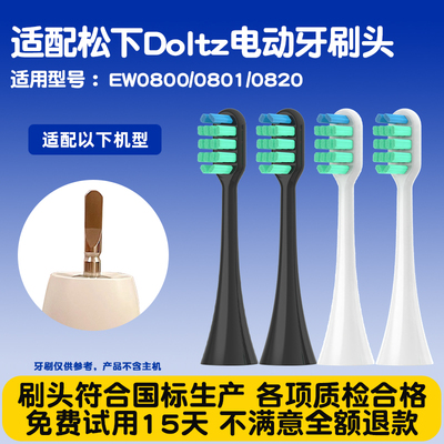 隽悦适配松下电动牙刷头EW0800/0801/0820替换刷头