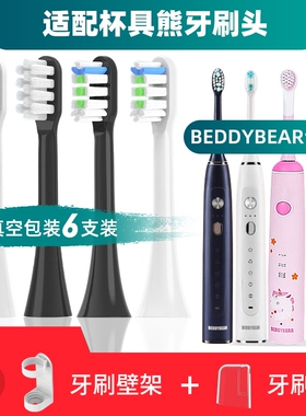 替换头杯具熊电动牙刷头韩国软毛卡通beddy bear儿童软毛成人清洁
