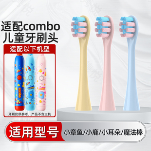 隽悦适配combo儿童电动牙刷头宝宝替换软毛小章鱼彩绘魔术耳朵