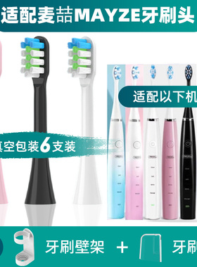 隽悦适配麦喆MAYZE电动牙刷头EB001/MZ-201806-2/3/8MG0080101001