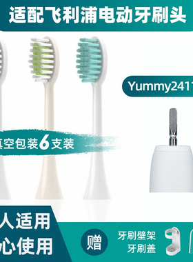 隽悦适配飞利浦Yummy电动牙刷头HX2411/01/03/241G/241P/HX2021