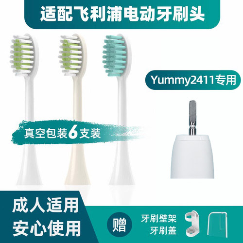 隽悦适配飞利浦Yummy电动牙刷头HX2411/01/03/241G/241P/HX2021