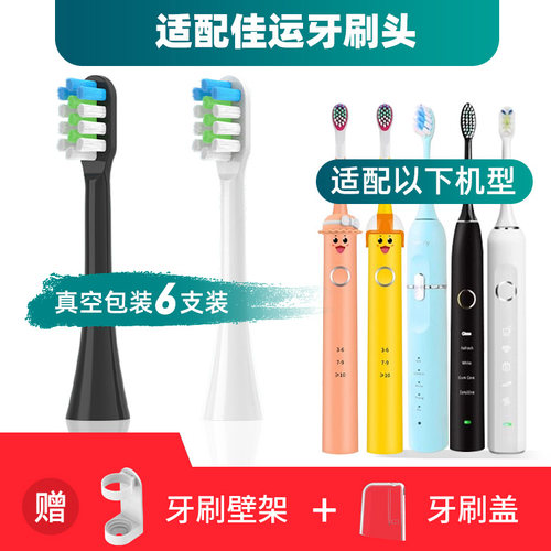 适配佳运电动牙刷头ZR503