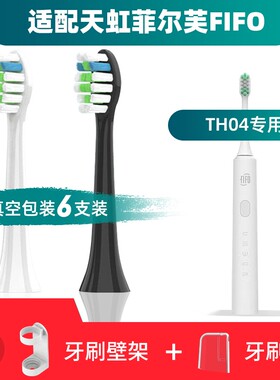 适用电动牙刷头天虹菲尔芙FIFO