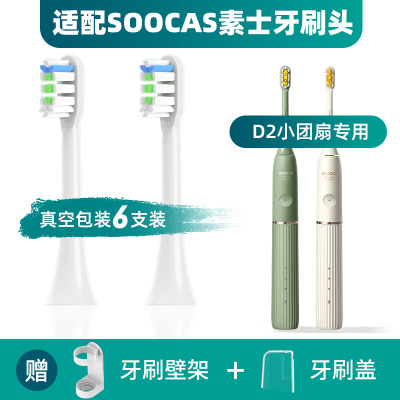 适配soocas素士D2电动牙刷头小团扇净白刷X3U通用