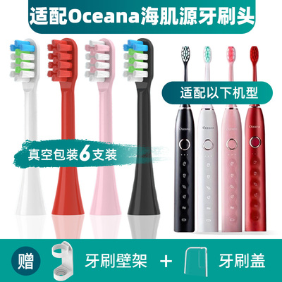 适配Oceana海肌源电动牙刷头软毛刷头S03/T500-S替换头