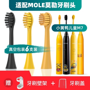 适用于MOLE莫勒电动牙刷头小黄鸭儿童M7菱格YKB510 Bduck黄黑色